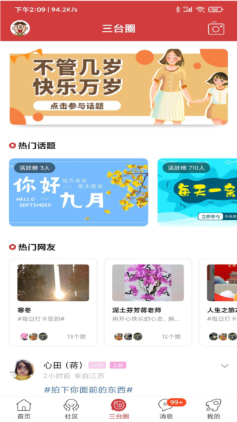 三台在线app图片