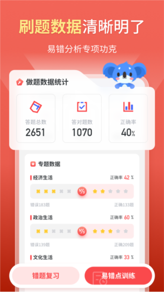 高中政治app图片