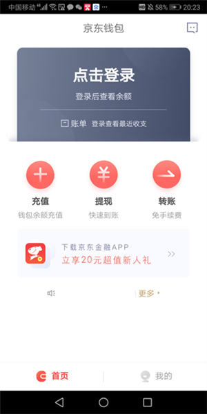 京东钱包图片