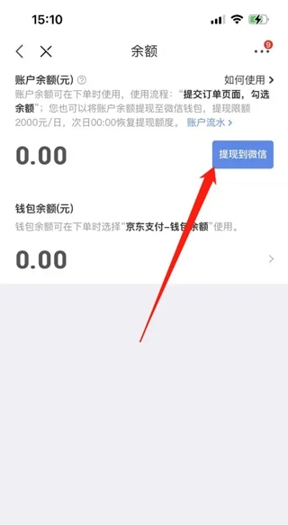 京东钱包图片