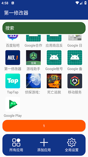 第一修改器最新版2