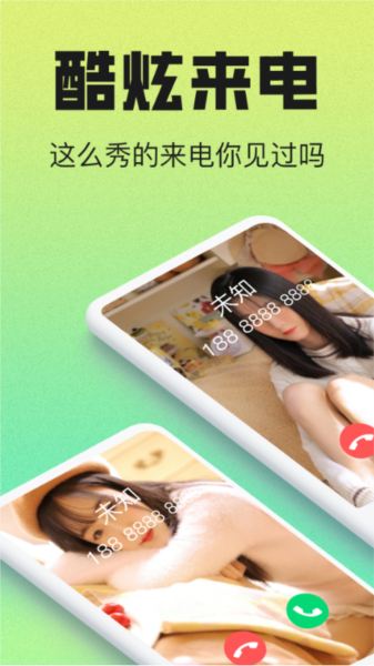 免费来电大全图片