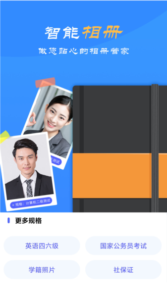 智拍证件照图片