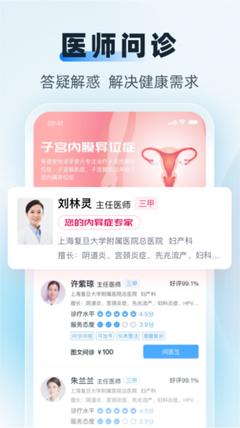 互医网app图片
