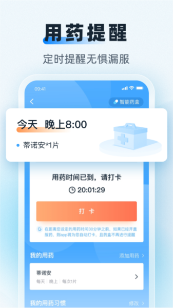 互医网app图片