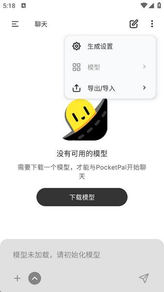 pocketpal ai安卓版本截图5