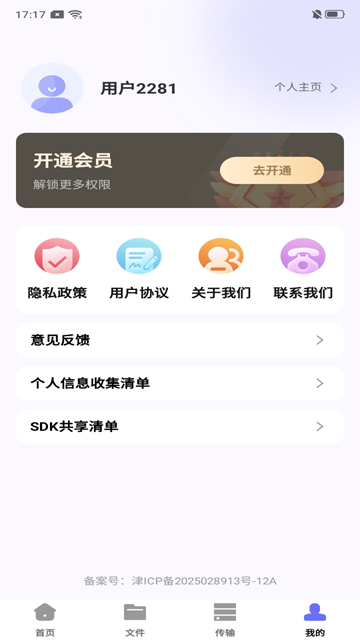 网盘云端管理截图1