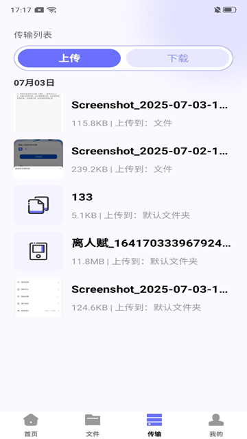 网盘云端管理截图2