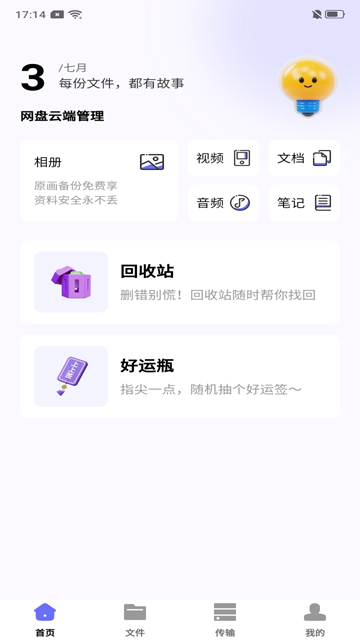 网盘云端管理app图片1
