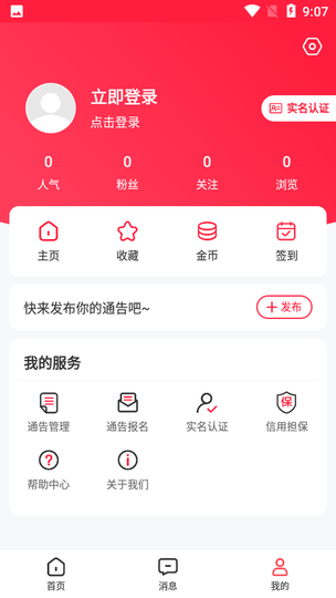通告管家1