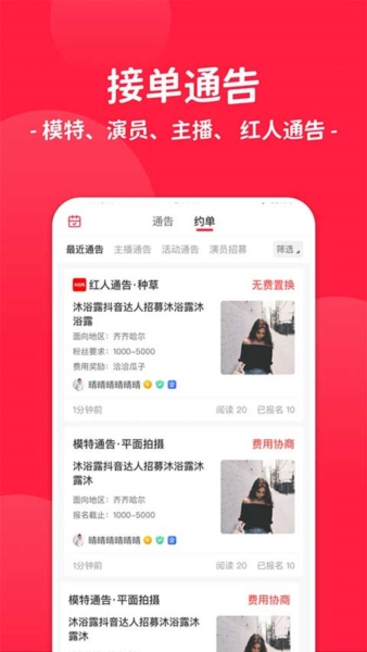 通告管家2