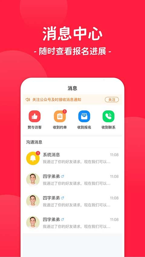 通告管家截图2