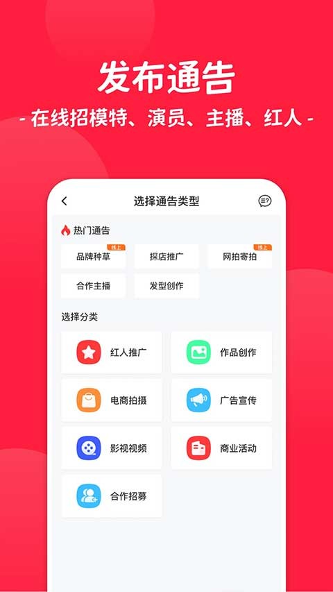 通告管家截图1