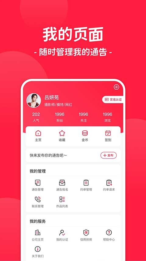 通告管家截图3
