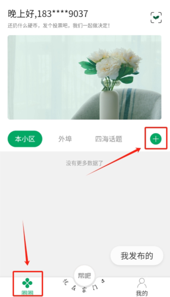方天云镜数字社区管理系统图片1