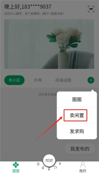 方天云镜数字社区管理系统图片2