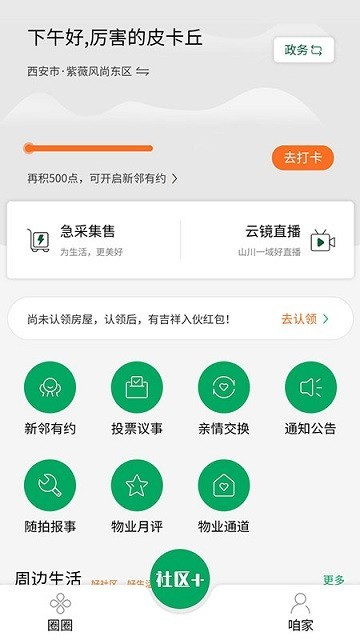 方天云镜数字社区管理系统截图2