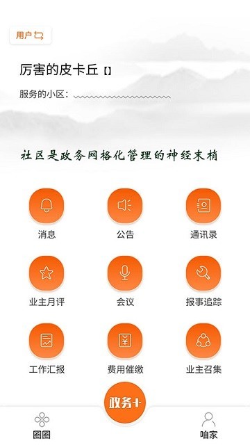 方天云镜数字社区管理系统截图3