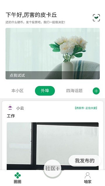 方天云镜数字社区管理系统截图1