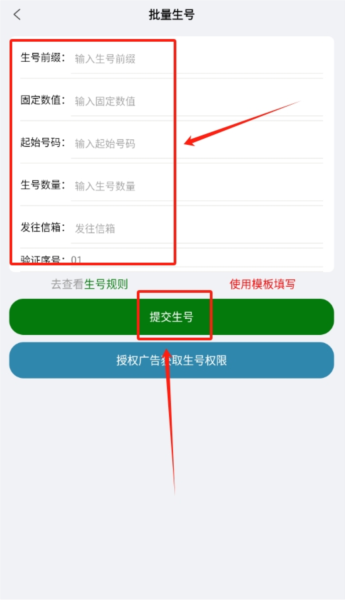 种子追溯管理系统件图片3