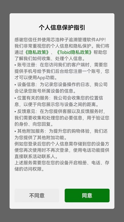 种子追溯管理软件截图1