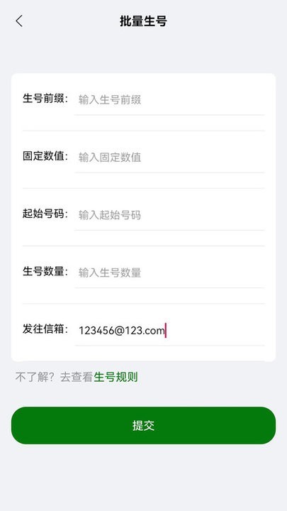 种子追溯管理软件截图2