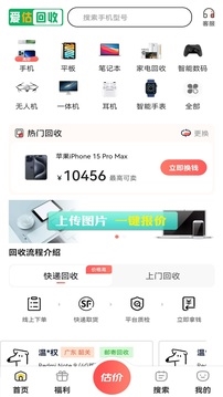 爱估回收4