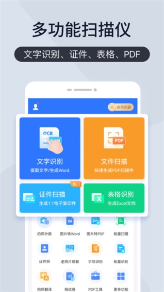扫描王全能王1