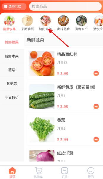 九喜香园app图片1