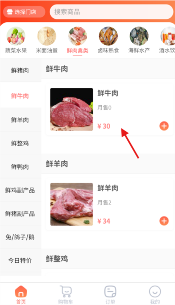 九喜香园app图片3