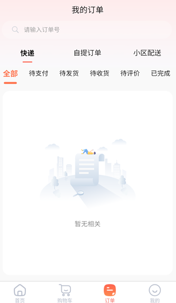 九喜香园截图3