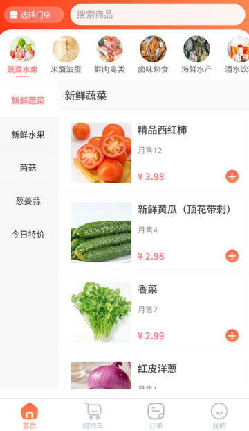 九喜香园截图2