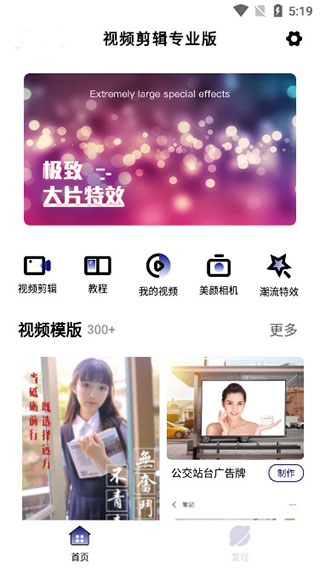 视频剪辑专业版2