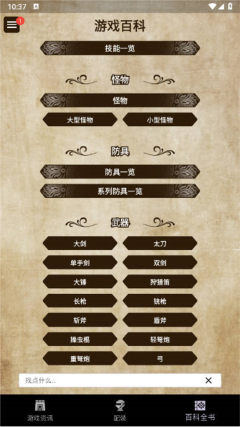 MH伙伴荒野图片1