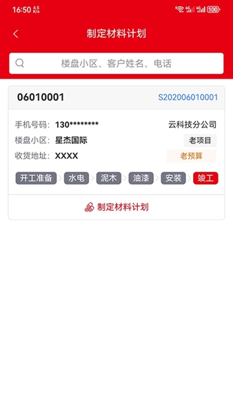 星杰工程图片
