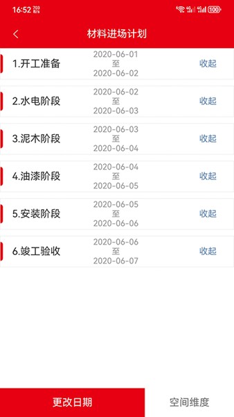 星杰工程截图1