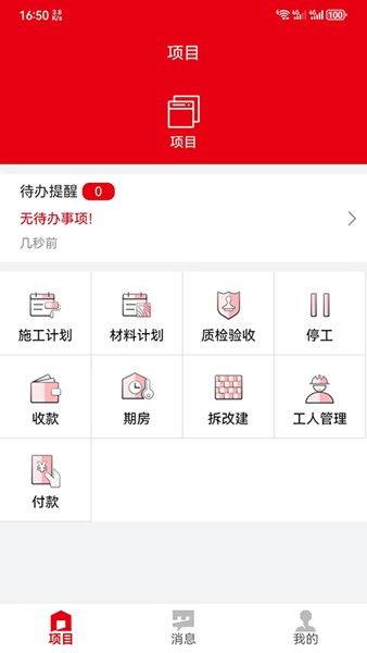 星杰工程截图2