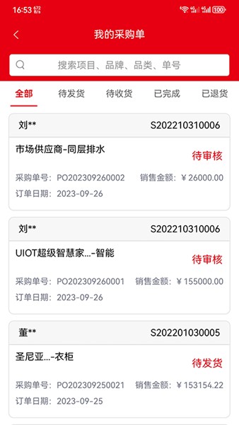 星杰工程截图3