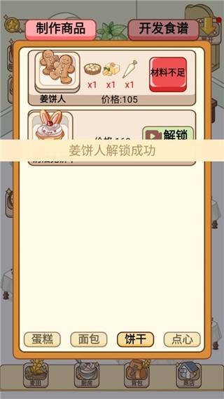 蛋糕店物语4
