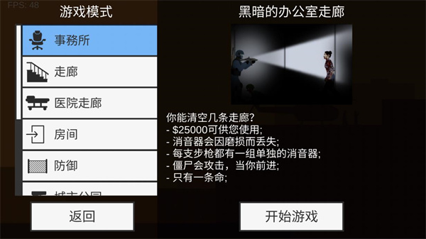 射杀僵尸防御图片7