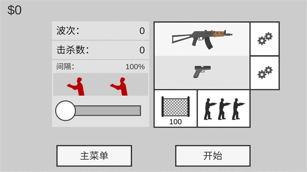 射杀僵尸防御图片8