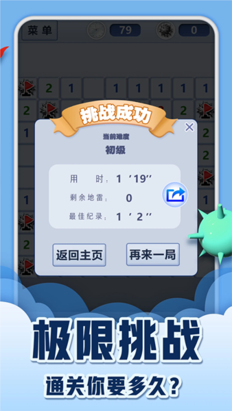 扫雷世界3