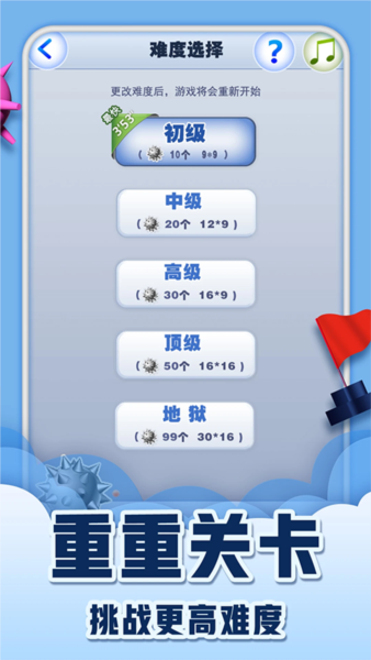 扫雷世界4