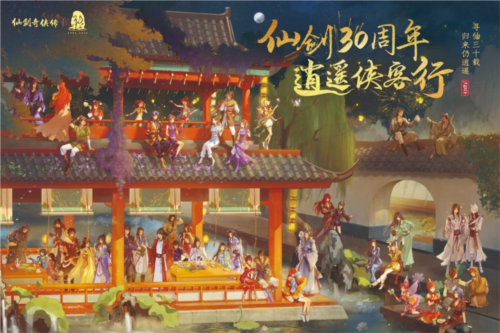 仙剑奇侠传1