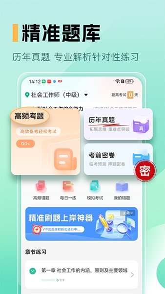 中级社会工作者题库图片