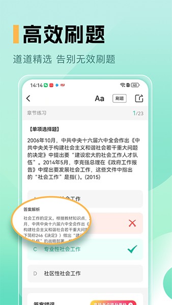 中级社会工作者题库截图2