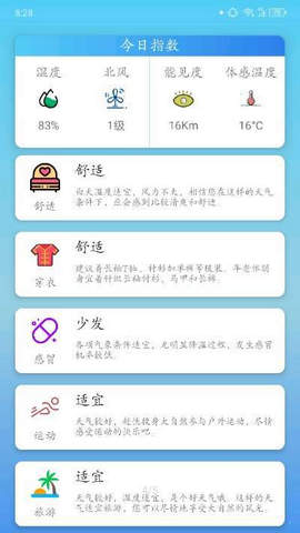 华美天气图片1