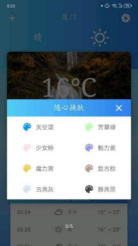 华美天气图片2