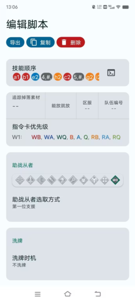FGA脚本app图片