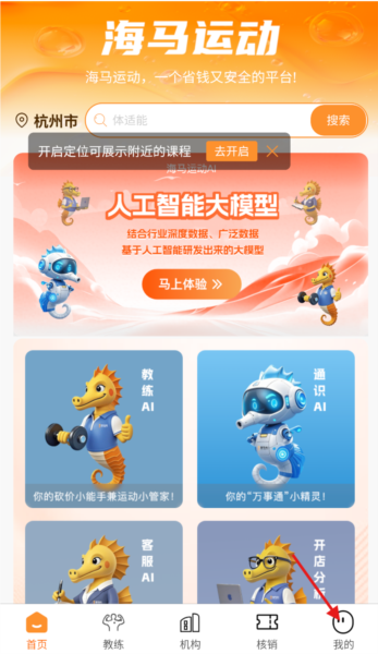 海马运动教练局图片2
